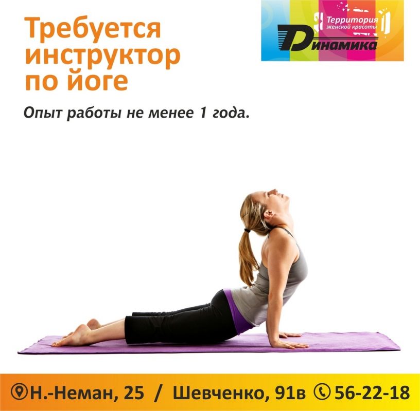 Требуется инструктор по йоге